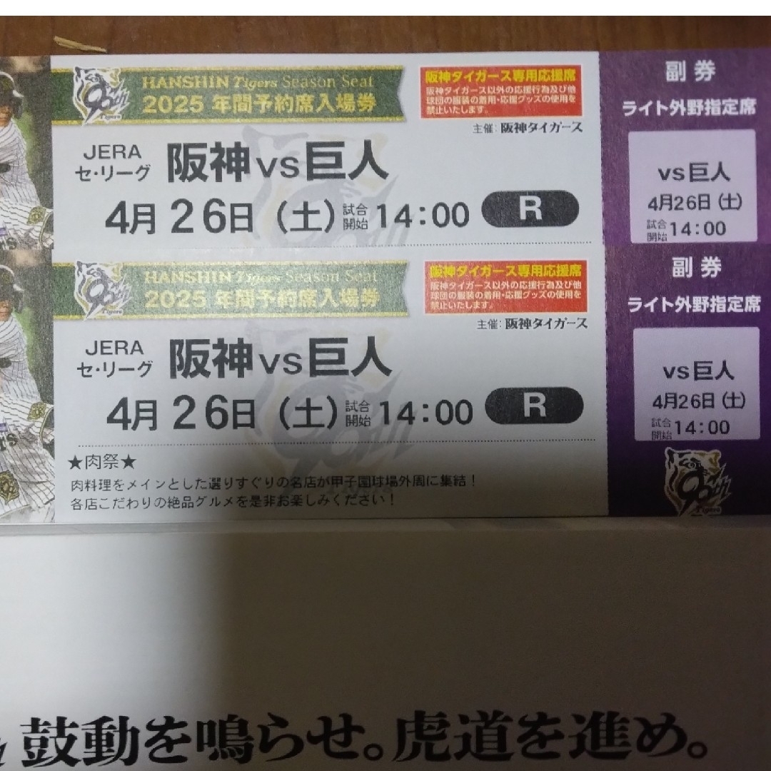 阪神タイガース - 4/26阪神vs巨人甲子園ライトペアチケット 阪神タイガース - 4/26阪神vs巨人甲子園ライトペアチケット