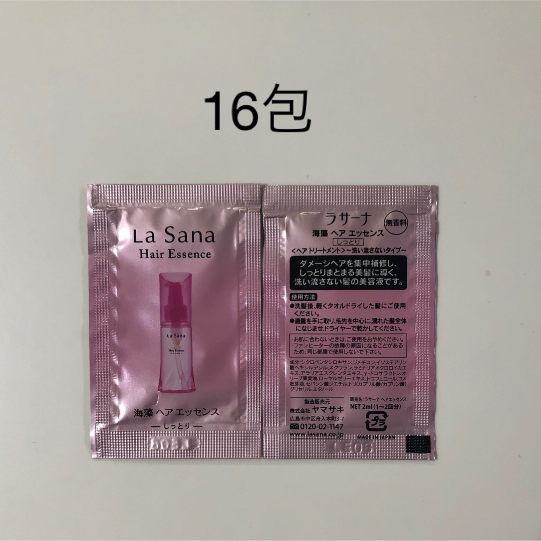 LaSana(ラサーナ)のラサーナ ヘアエッセンス しっとり コスメ/美容のキット/セット(サンプル/トライアルキット)の商品写真