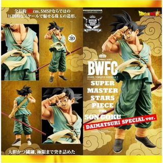 ドラゴンボール ダイマツリ限定 悟空 フィギュア smsp バイバイ ドラゴンボール ダイマツリ限定 悟空 フィギュア smsp バイバイ