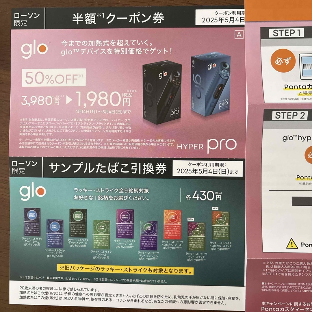 glo - ローソン glo グロー サンプルたばこ引換券の通販 by glo - ローソン glo グロー サンプルたばこ引換券の通販 by