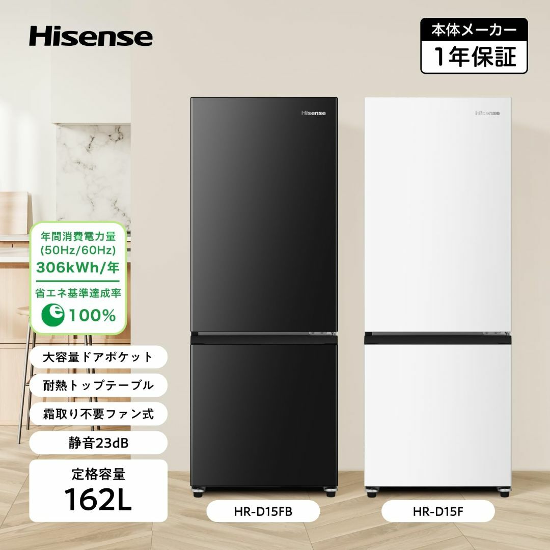 ハイセンス 冷蔵庫 幅48.1cm 162L ホワイト HR-D15F 2ドア の ハイセンス 冷蔵庫 幅48.1cm 162L ホワイト HR-D15F 2ドア の
