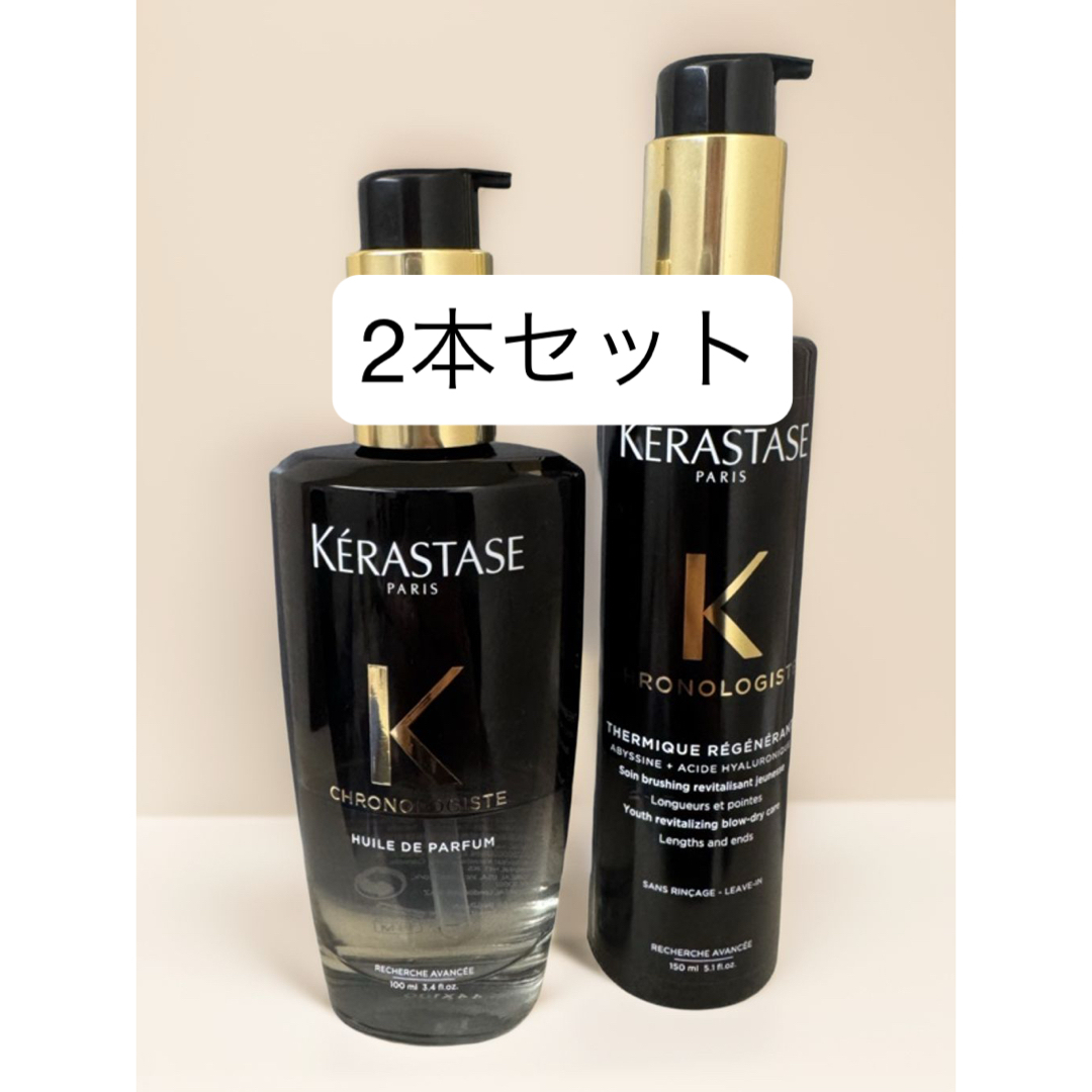 KERASTASE - 【2本セット】ケラスターゼユイル ド パルファン KERASTASE - 【2本セット】ケラスターゼユイル ド パルファン