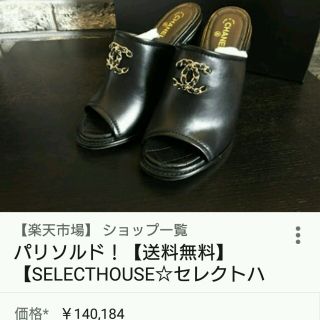 シャネル(CHANEL)の完売品!シャネル❤チェーンココ(サンダル)