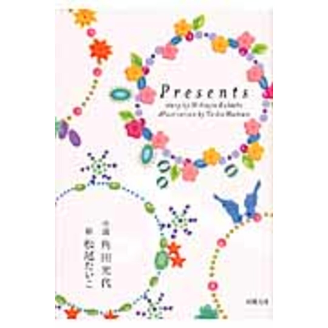 Presents /双葉社/角田光代(文庫) エンタメ/ホビーのエンタメ その他(その他)の商品写真