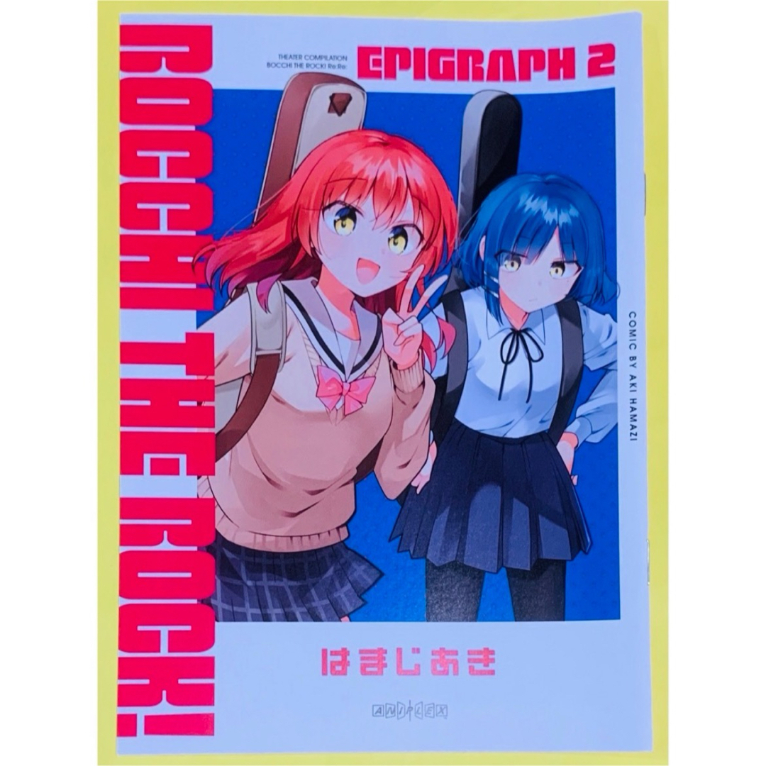 【新品未読品】映画 ぼっち・ざ・ろっく! エピグラフ2 描き下ろし漫画 特典 エンタメ/ホビーの漫画(その他)の商品写真