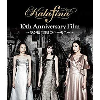 Kalafina 10th Anniversary Film ~夢が紡ぐ輝きのハーモニー~ Blu-ray z2zed1b(その他)