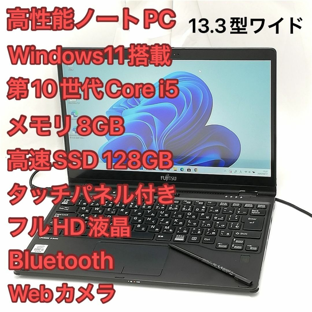 富士通 - 富士通 ノートパソコン U9310X/D 中古 第10世代 i5 8GB 富士通 - 富士通 ノートパソコン U9310X/D 中古 第10世代 i5 8GB