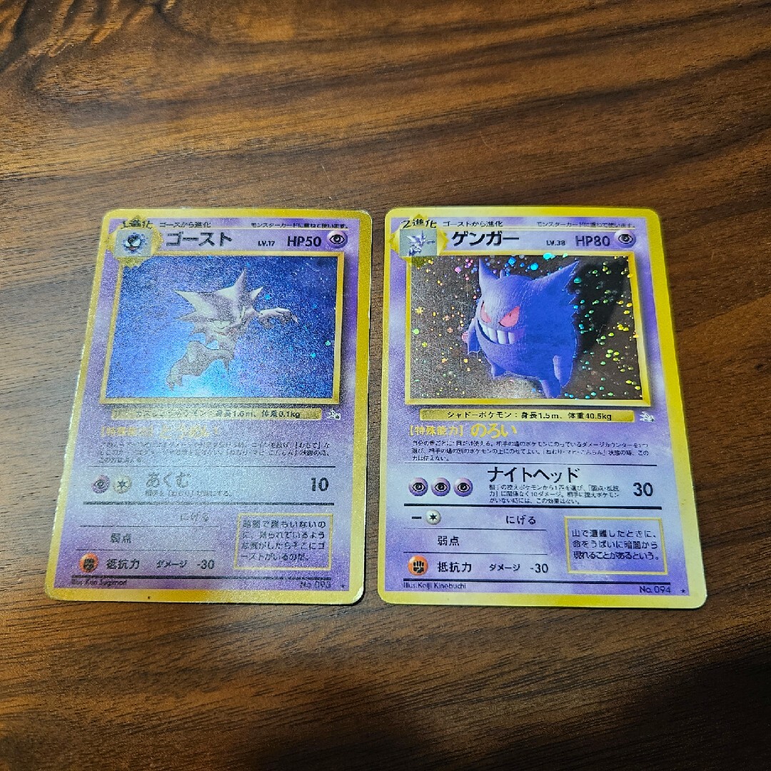 ポケモン - 【セット販売】ポケモンカード 旧裏 ゲンガー ポケモン - 【セット販売】ポケモンカード 旧裏 ゲンガー
