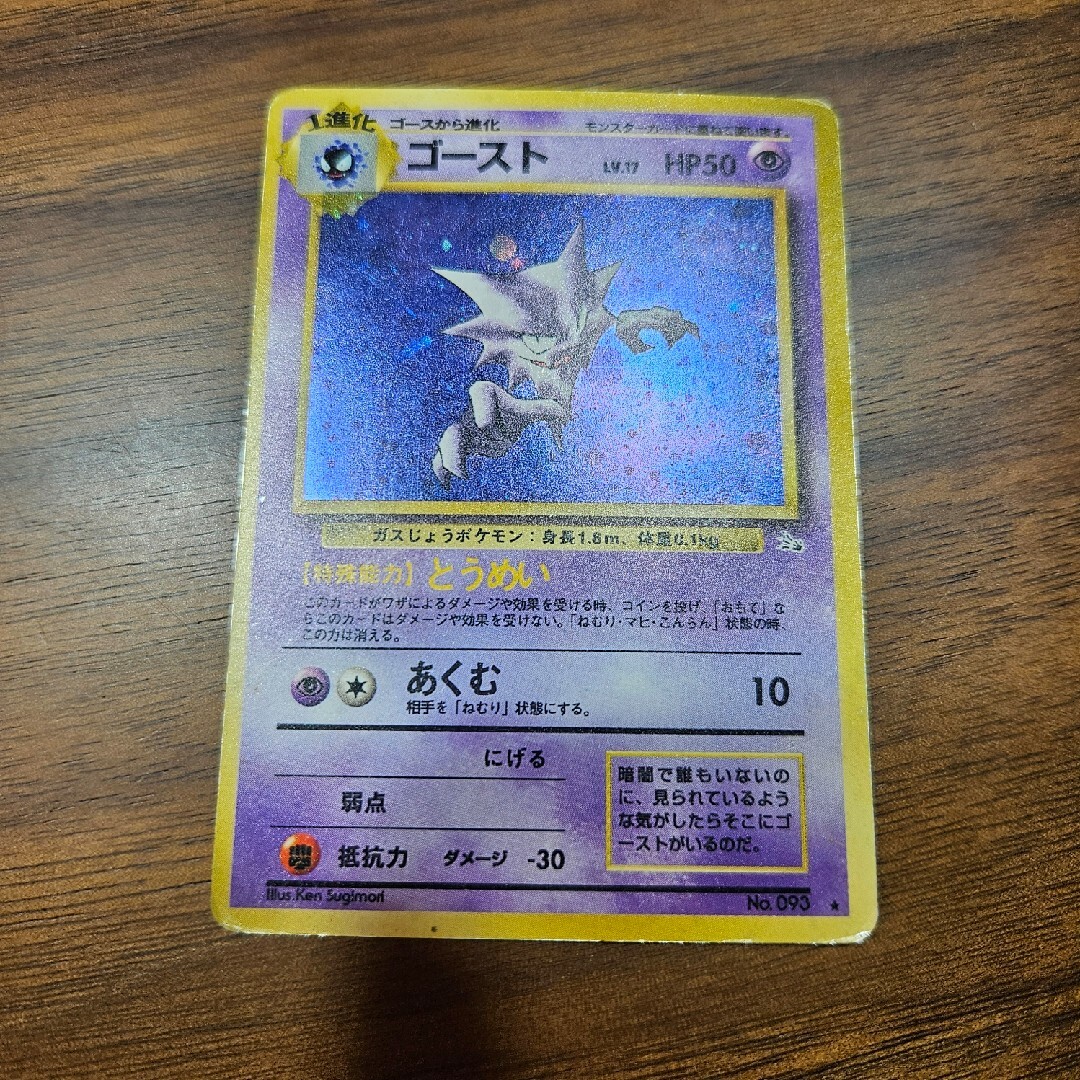 ポケモン - 【セット販売】ポケモンカード 旧裏 ゲンガー ポケモン - 【セット販売】ポケモンカード 旧裏 ゲンガー