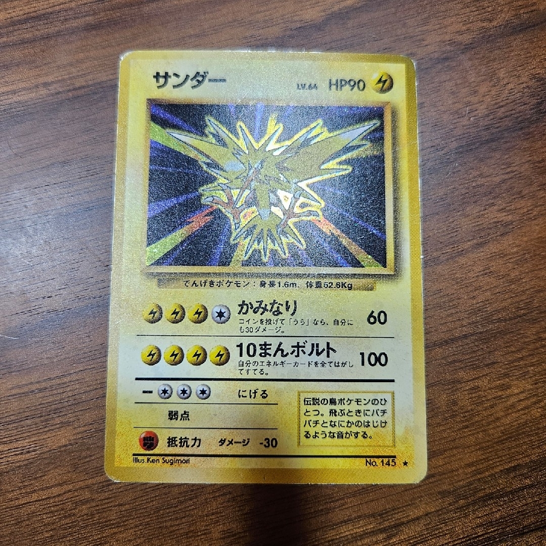 ポケモン - ポケモンカード 旧裏 サンダーの通販 by Azusa ポケモン - ポケモンカード 旧裏 サンダーの通販 by Azusa