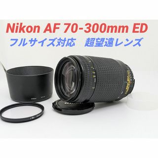 Nikon - 4月28日限定③OP付【超望遠レンズ】Nikon AF 70-300mm Nikon - 4月28日限定③OP付【超望遠レンズ】Nikon AF 70-300mm