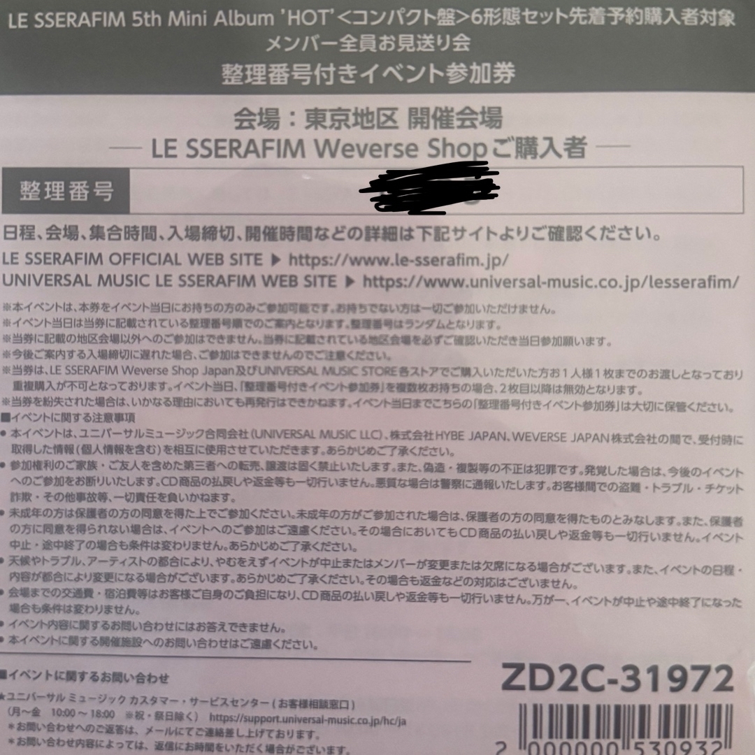 LE SSERAFIM - LE SSERAFIM HOT お見送り会 参加券の通販 by LE SSERAFIM - LE SSERAFIM HOT お見送り会 参加券の通販 by