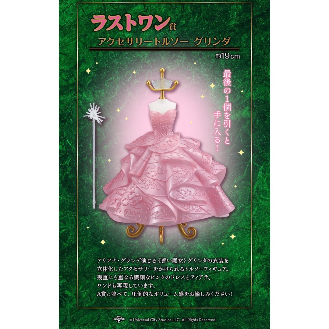 新品】ウィキッド ふたりの魔女 一番くじ ラストワン賞の通販 by 新品】ウィキッド ふたりの魔女 一番くじ ラストワン賞の通販 by