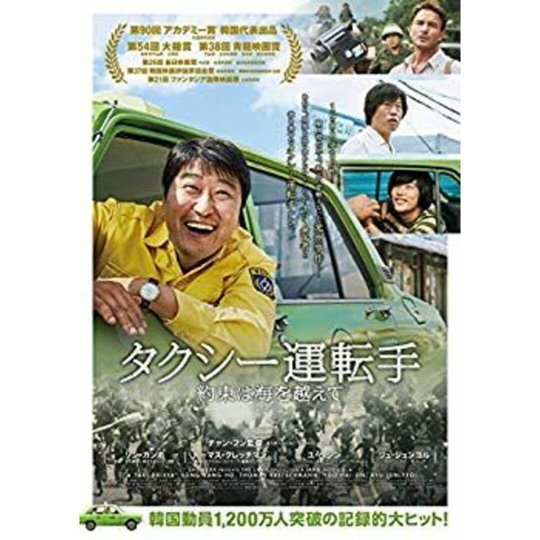 タクシー運転手 約束は海を越えて [Blu-ray] mxn26g8