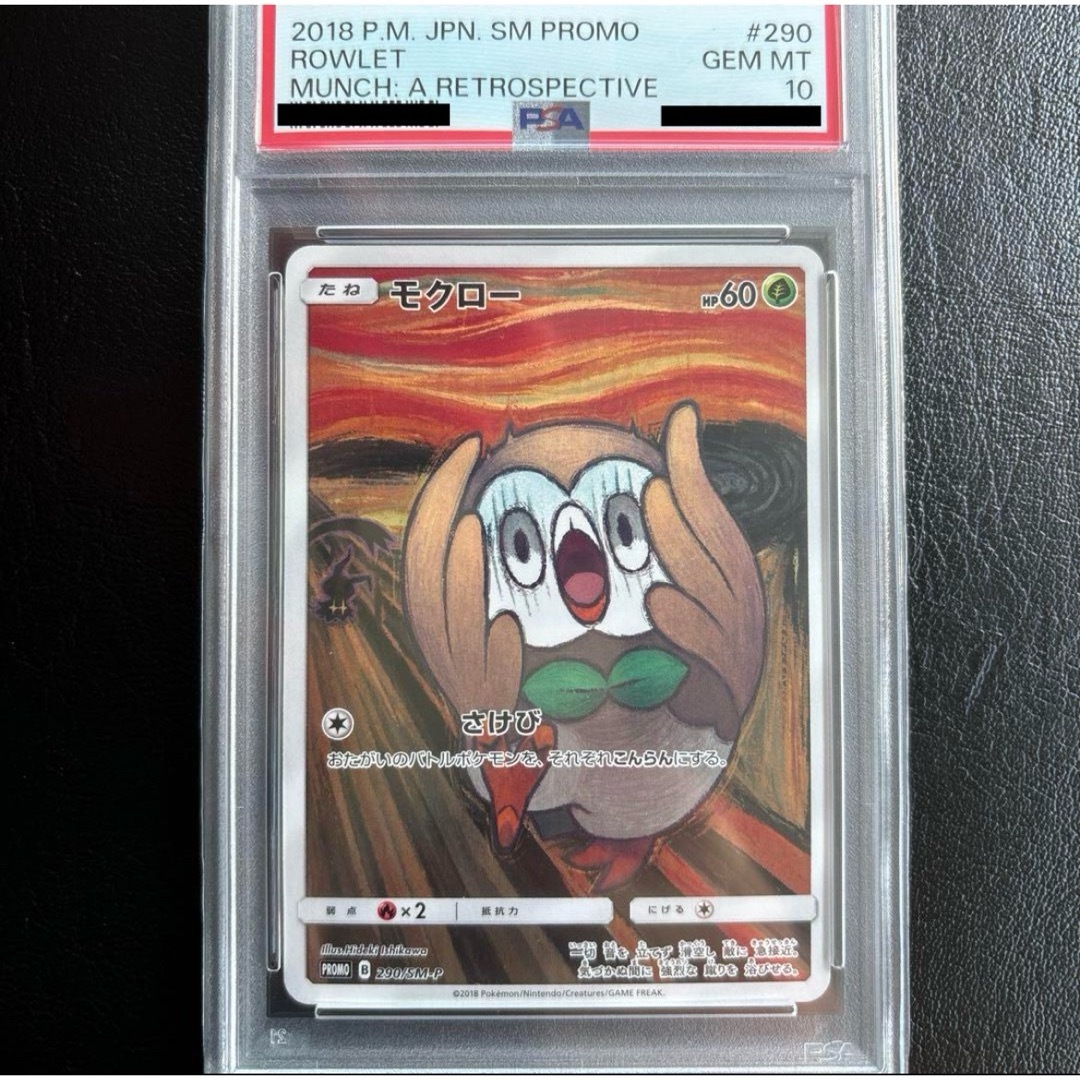ポケモン - ムンクモクロー psa10の通販 by みみ|ポケモンなら ポケモン - ムンクモクロー psa10の通販 by みみ|ポケモンなら