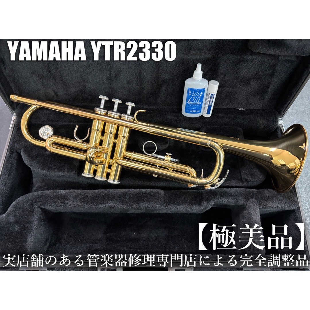 極美品 メンテナンス済】 YAMAHA YTR2330 トランペットの通販 by 極美品 メンテナンス済】 YAMAHA YTR2330 トランペットの通販 by