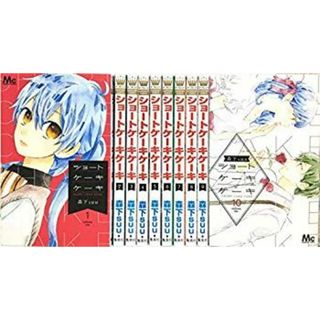 ショートケーキケーキ コミック 1-10巻セット mxn26g8(その他)