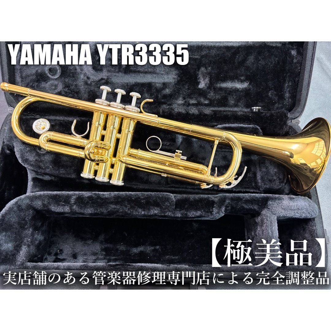 ヤマハ - 【極美品 メンテナンス済】 YAMAHA YTR3335 ヤマハ - 【極美品 メンテナンス済】 YAMAHA YTR3335
