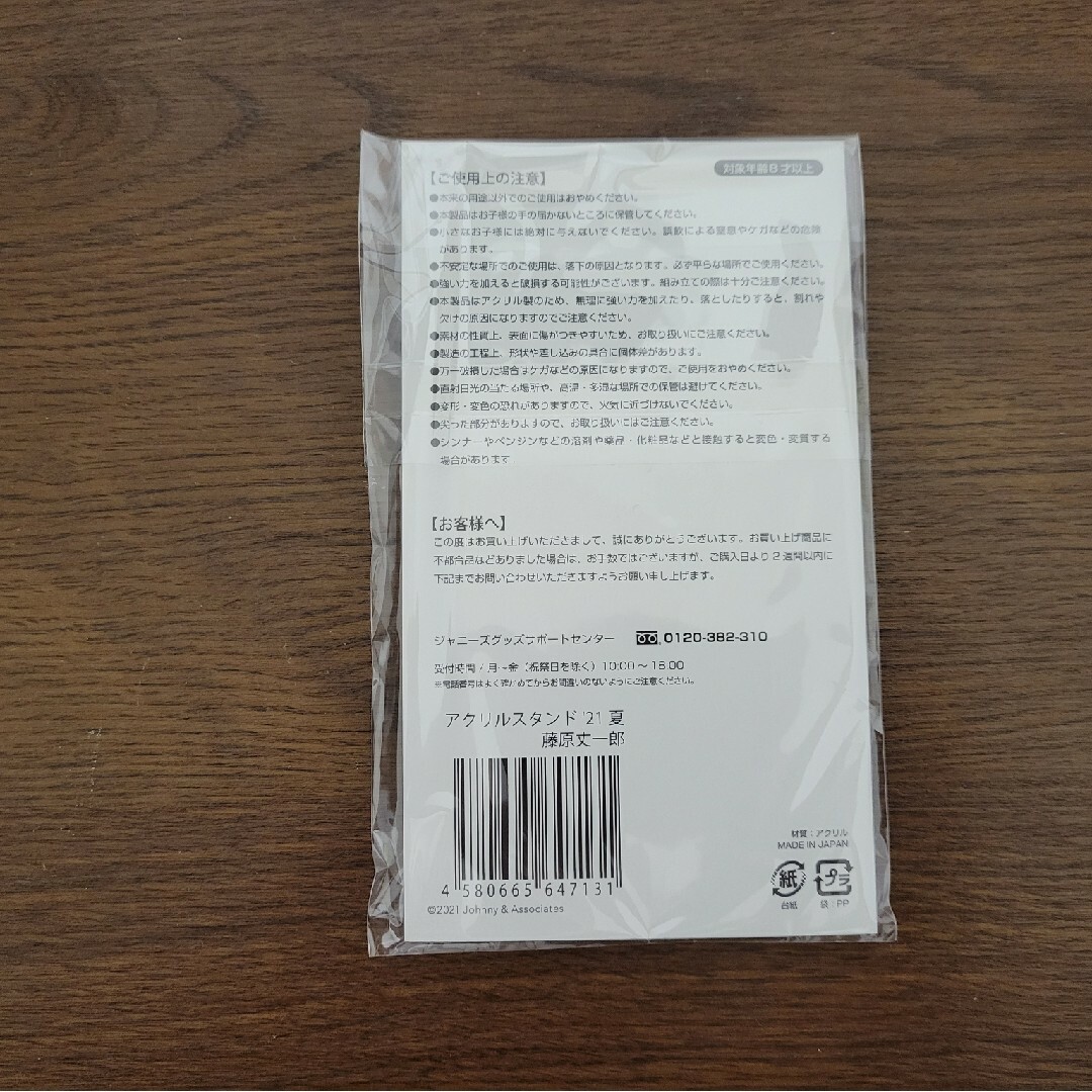 なにわ男子 - 【新品未開封品】なにわ男子 藤原丈一郎 アクスタ なにわ男子 - 【新品未開封品】なにわ男子 藤原丈一郎 アクスタ