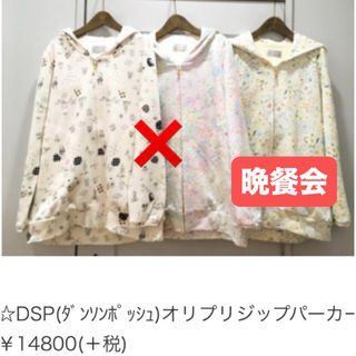 franche lippee(パーカー)のフリマアイテム一覧 franche lippee(パーカー)のフリマアイテム一覧