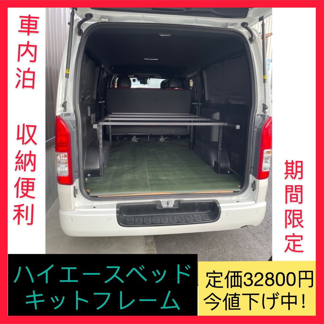 ハイエースベッドキットフレーム、車内泊、工具収納など適用の通販 ハイエースベッドキットフレーム、車内泊、工具収納など適用の通販