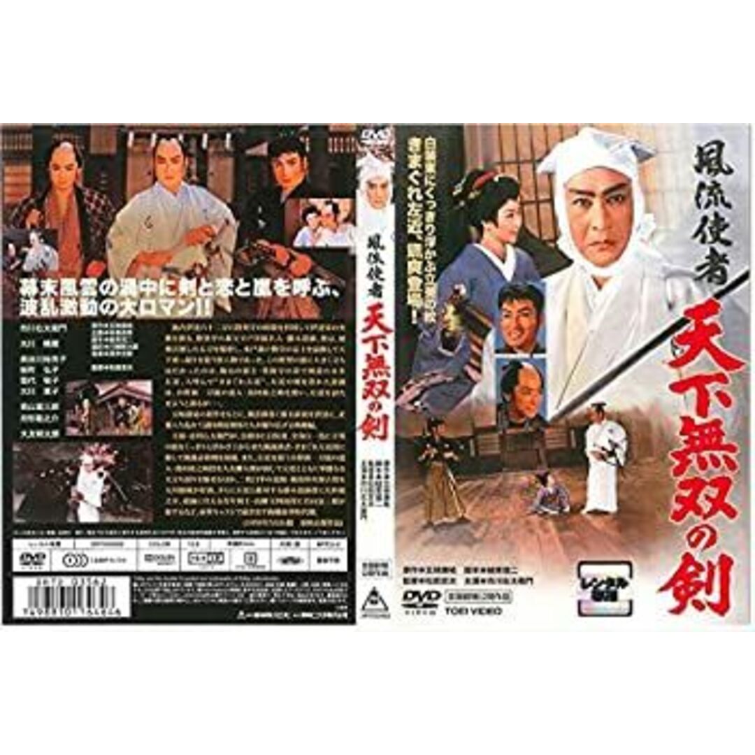 風流使者 天下無双の剣 DVD エンタメ/ホビーのエンタメ その他(その他)の商品写真
