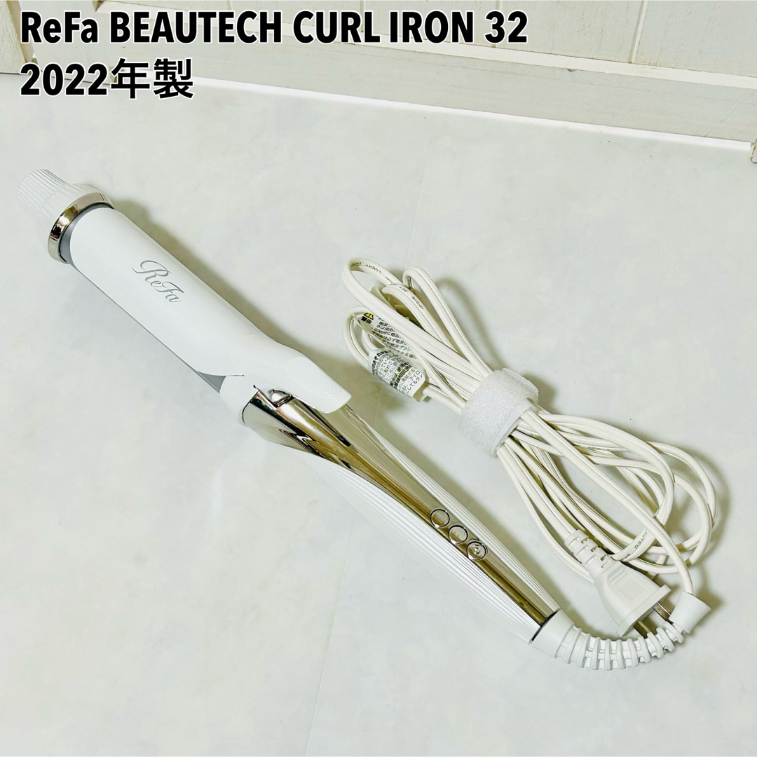 ReFa - ReFa リファビューテック カールアイロン 32mm 2022年製 ReFa - ReFa リファビューテック カールアイロン 32mm 2022年製