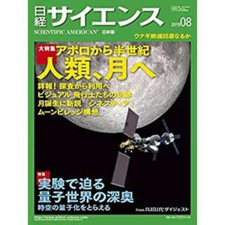 日経サイエンス 2019年8月号（人類，月へ）(その他)