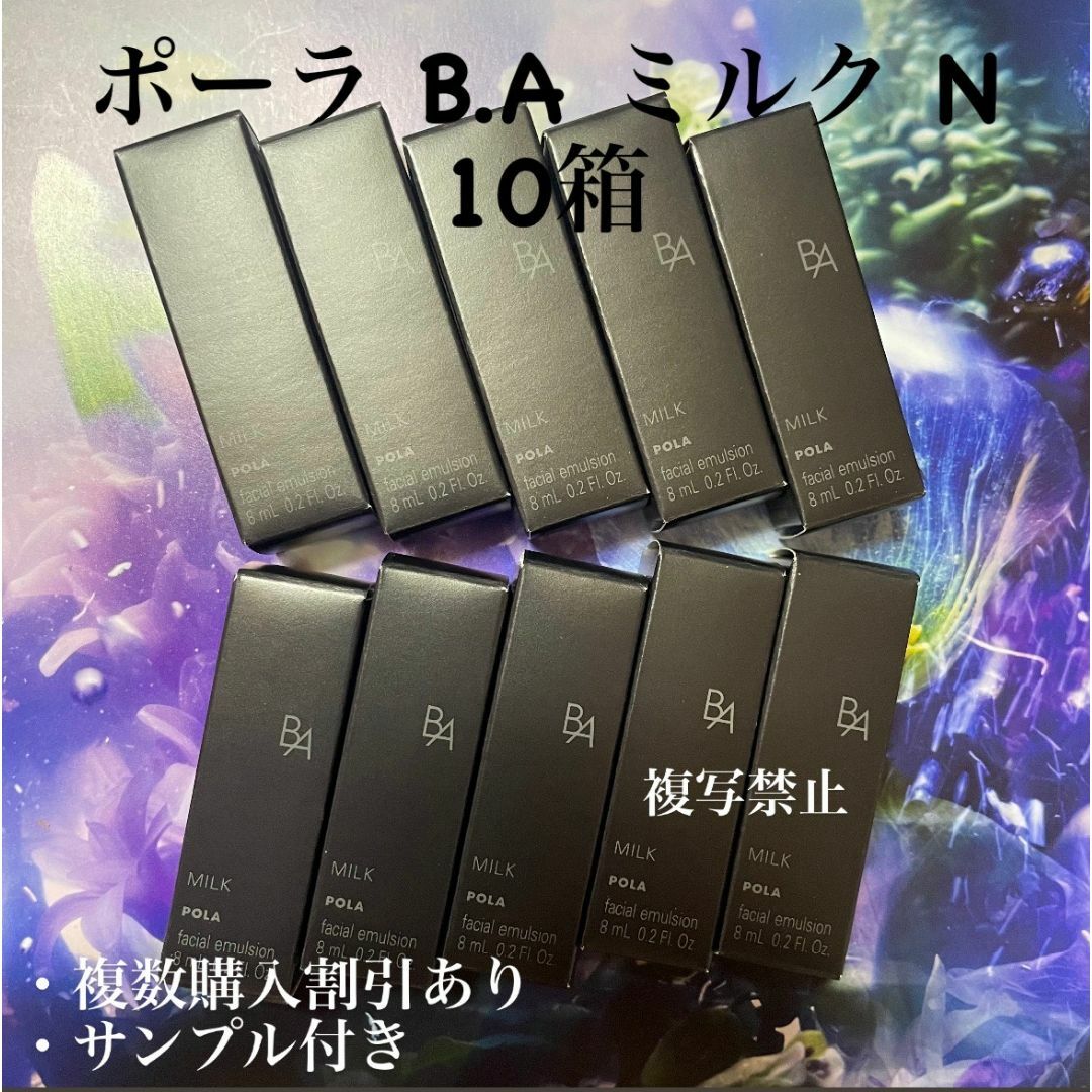 POLA - 第6世代ポーラ BAミルクN 10本×8mlの通販 by ユリ's shop POLA - 第6世代ポーラ BAミルクN 10本×8mlの通販 by ユリ's shop