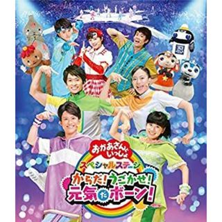 NHK「おかあさんといっしょ」スペシャルステージ からだ!うごかせ!元気だボーン![Blu-ray](特典なし)(その他)