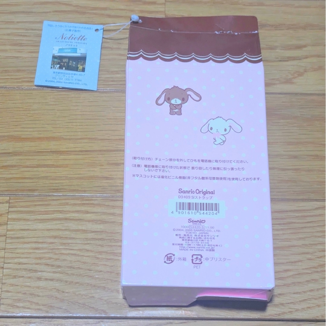 サンリオ - シュガーバニーズ くろうさ しろうさ マスコット サンリオ - シュガーバニーズ くろうさ しろうさ マスコット