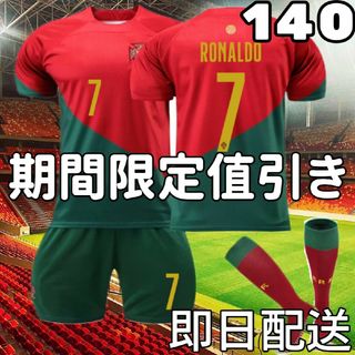 サッカーユニフォーム レプリカ クリロナ ポルトガル代表 キッズ子供140cm(その他)