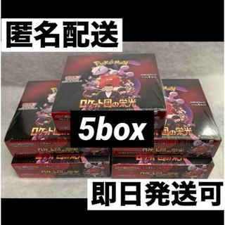 本日中に発送!ポケモンカード ロケット団の栄光 5BOX全て 本日中に発送!ポケモンカード ロケット団の栄光 5BOX全て