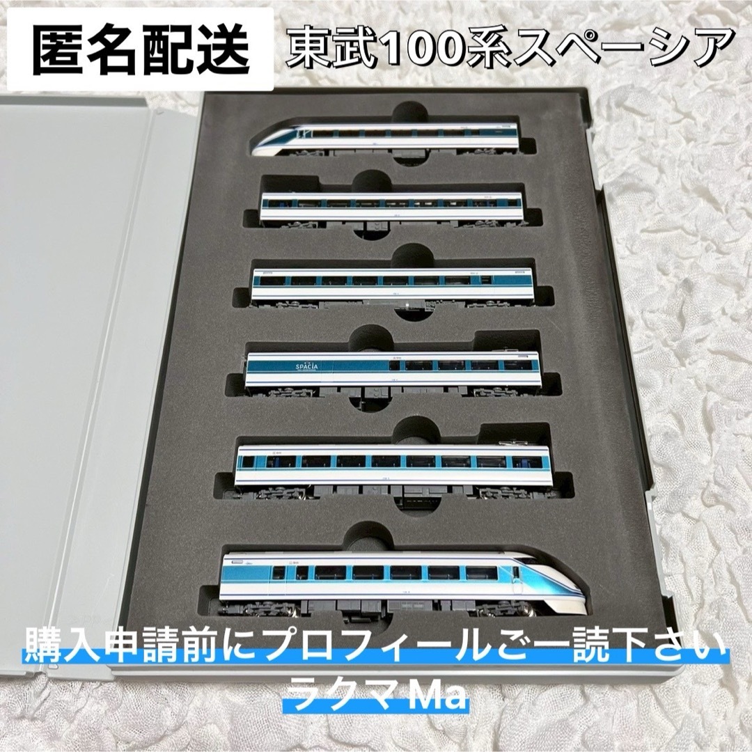 東武100系スペーシア(粋カラー) 6両セット | TOMIX(トミックス