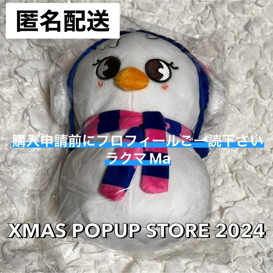 Stray Kids - StrayKids XMAS ポップアップ 2024 ぬいぐるみ Stray Kids - StrayKids XMAS ポップアップ 2024 ぬいぐるみ
