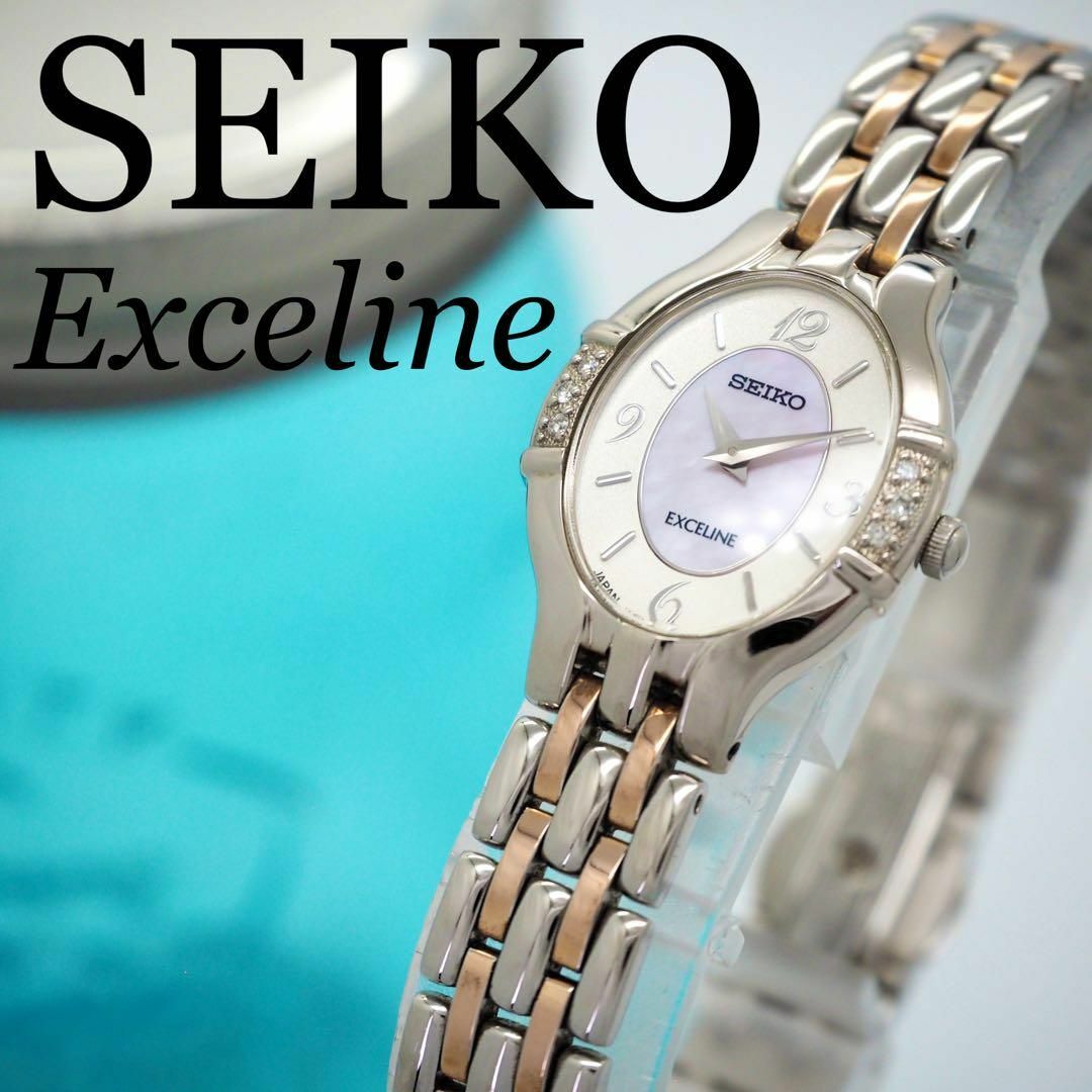 SEIKO - 572 SEIKO エクセリーヌ 箱付き ダイヤベゼル オーバル SEIKO - 572 SEIKO エクセリーヌ 箱付き ダイヤベゼル オーバル
