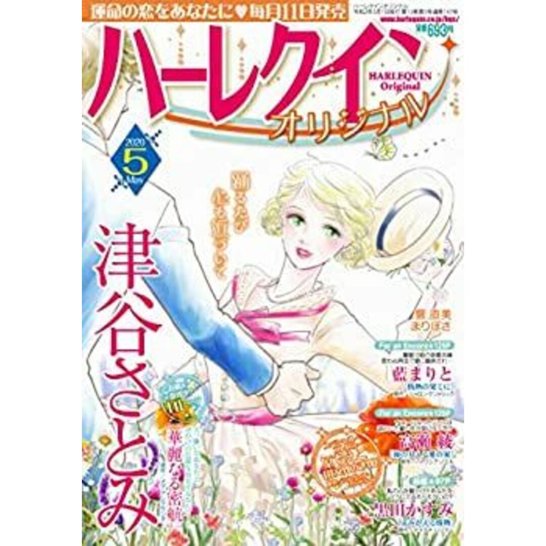 ハーレクインオリジナル5月号 エンタメ/ホビーのエンタメ その他(その他)の商品写真