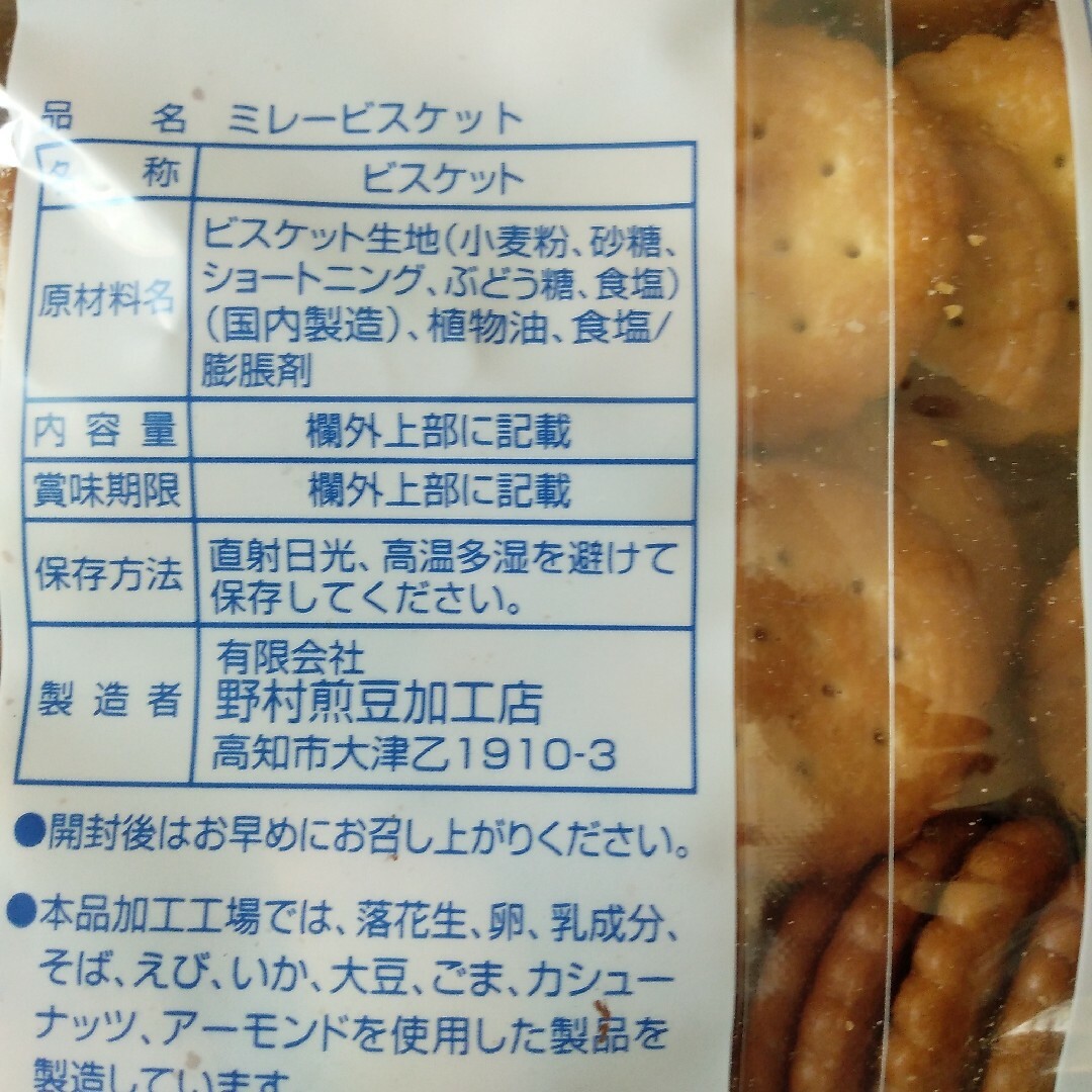 野村煎豆加工店 - ミレービスケット訳あり220g3袋 賞味期限 野村煎豆加工店 - ミレービスケット訳あり220g3袋 賞味期限