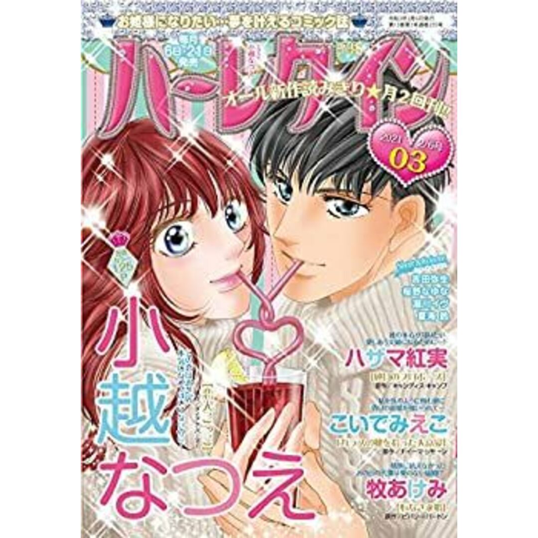 ハーレクイン2月6日号 エンタメ/ホビーのエンタメ その他(その他)の商品写真