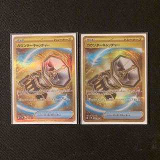 ポケモンカード カウンターキャッチャー ur 2枚の通販|ラクマ ポケモンカード カウンターキャッチャー ur 2枚の通販|ラクマ