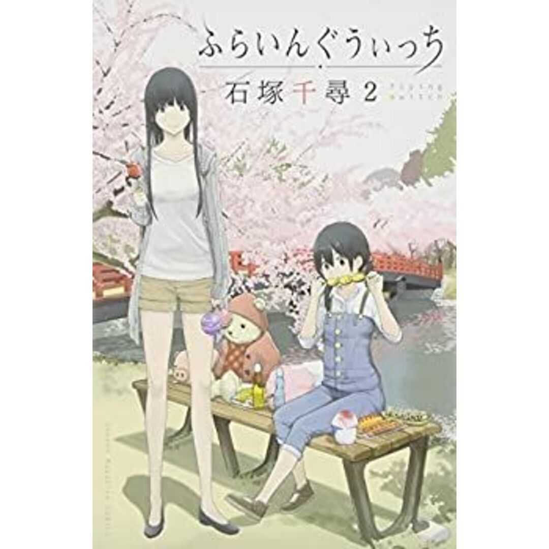 (未使用・未開封品)ふらいんぐうぃっち(2) (講談社コミックス) エンタメ/ホビーのエンタメ その他(その他)の商品写真