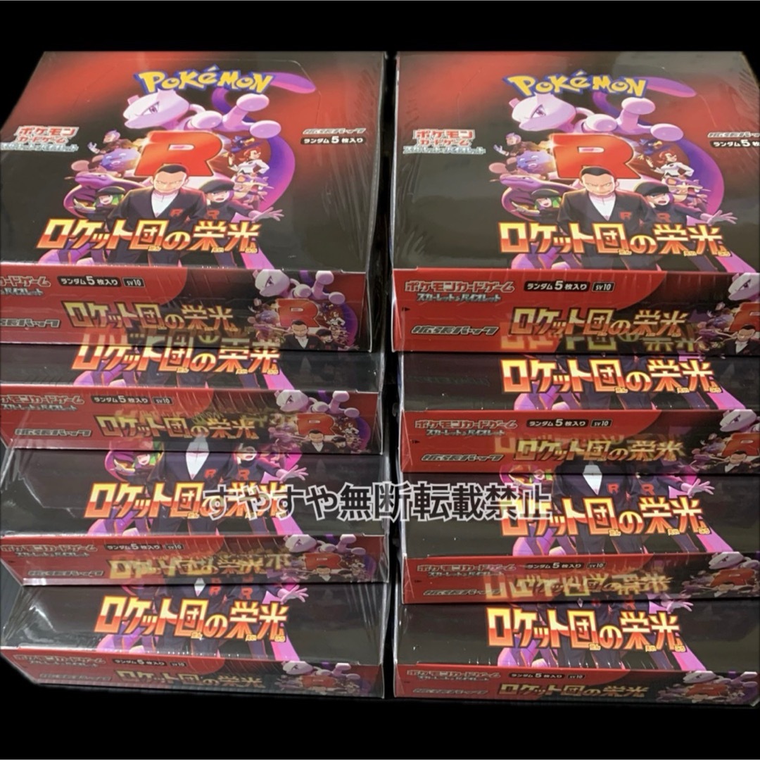 ポケモン - 【新品未開封】ポケモンカード ロケット団の栄光 ポケモン - 【新品未開封】ポケモンカード ロケット団の栄光