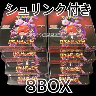 ポケモン - 【新品未開封】ポケモンカード ロケット団の栄光 ポケモン - 【新品未開封】ポケモンカード ロケット団の栄光