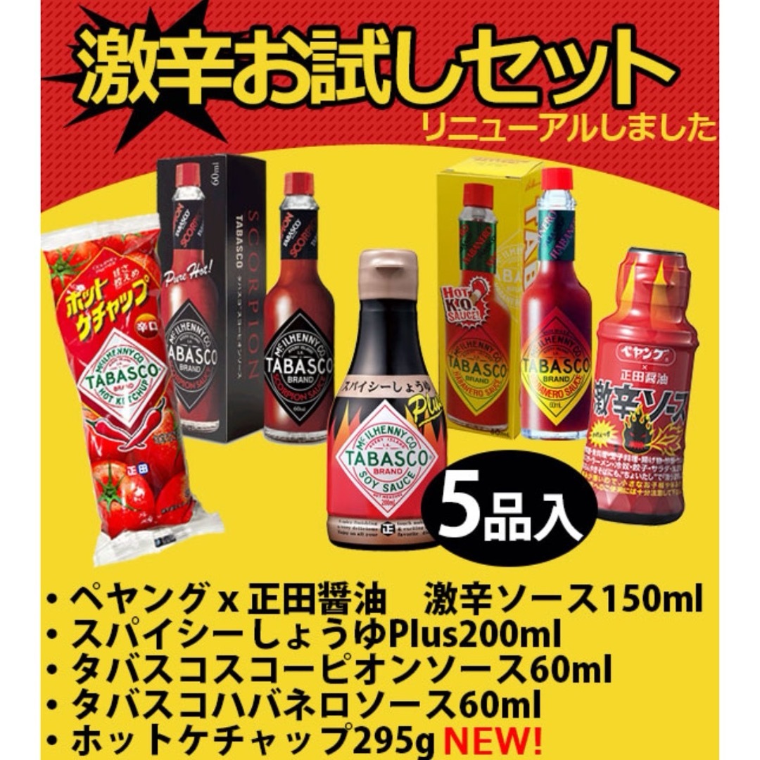 激辛ソースお試しセット 5種セット ペヤング、スコーピオン、ハバネロ 食品/飲料/酒の食品(調味料)の商品写真