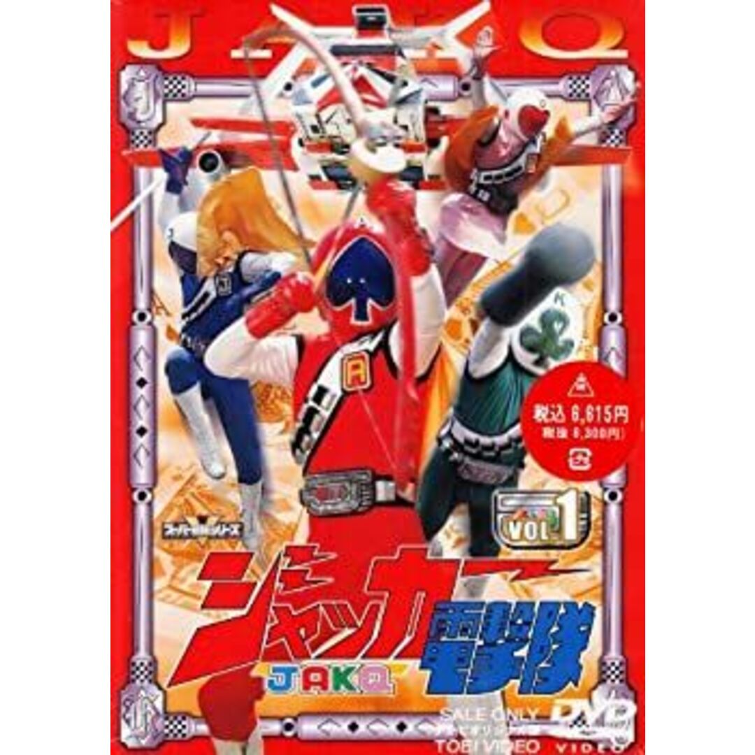 (未使用･未開封品)ジャッカー電撃隊 VOL.1 [DVD]