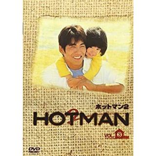 (未使用･未開封品)HOTMAN2 Vol.3 [DVD](その他)