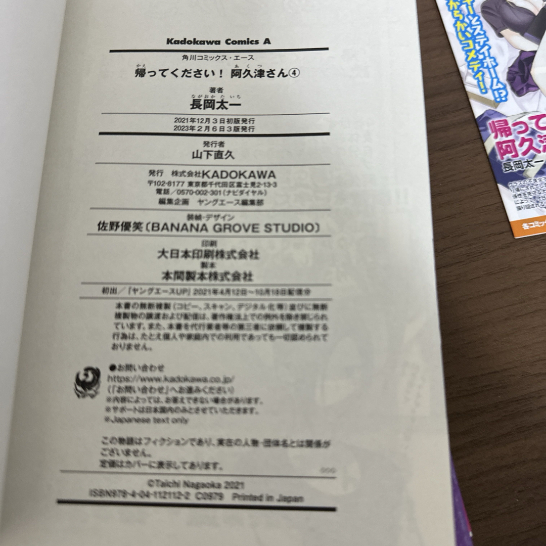 角川書店 - 帰ってください! 阿久津さん 1 ~ 3 3巻セットの通販 角川書店 - 帰ってください! 阿久津さん 1 ~ 3 3巻セットの通販
