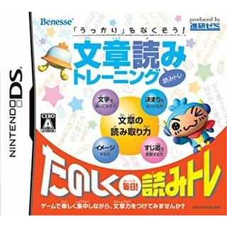 (未使用･未開封品)　「うっかり」をなくそう! 文章読みトレーニング 読みトレ sdt40b8(PC周辺機器)