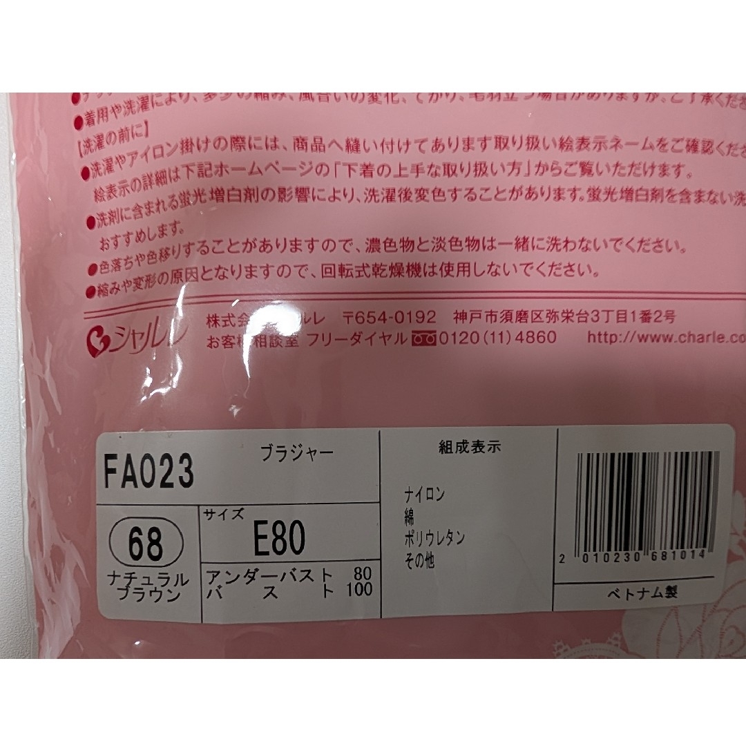 シャルレ - シャルレ ブラジャー Cシリーズ しっかり補正 FA023 シャルレ - シャルレ ブラジャー Cシリーズ しっかり補正 FA023