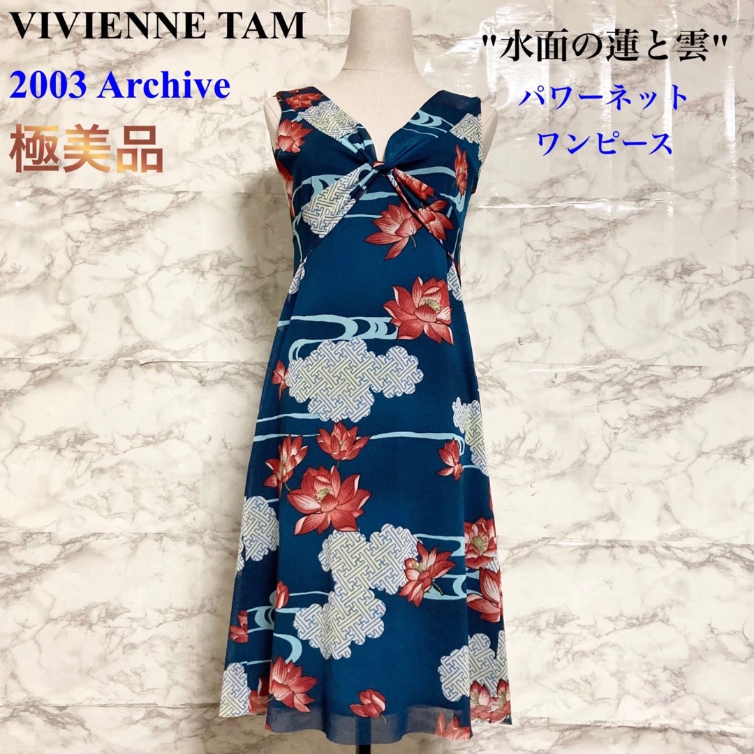 VIVIENNE TAM - 【極美品 03AW】VIVIENNE TAM 水面の蓮と雲 VIVIENNE TAM - 【極美品 03AW】VIVIENNE TAM 水面の蓮と雲